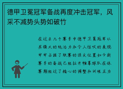 德甲卫冕冠军备战再度冲击冠军，风采不减势头势如破竹