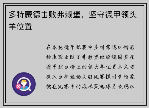 多特蒙德击败弗赖堡，坚守德甲领头羊位置