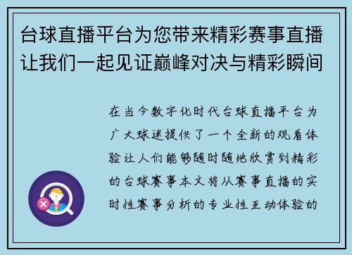 台球直播平台为您带来精彩赛事直播让我们一起见证巅峰对决与精彩瞬间