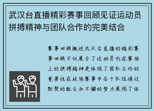 武汉台直播精彩赛事回顾见证运动员拼搏精神与团队合作的完美结合